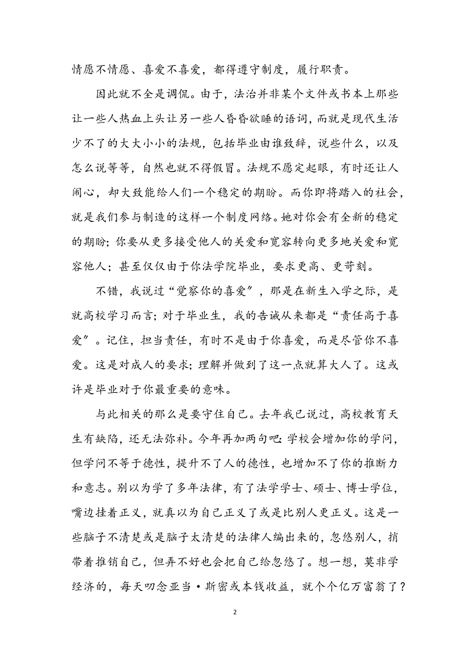 2023年法学院毕业欢送辞.docx_第2页