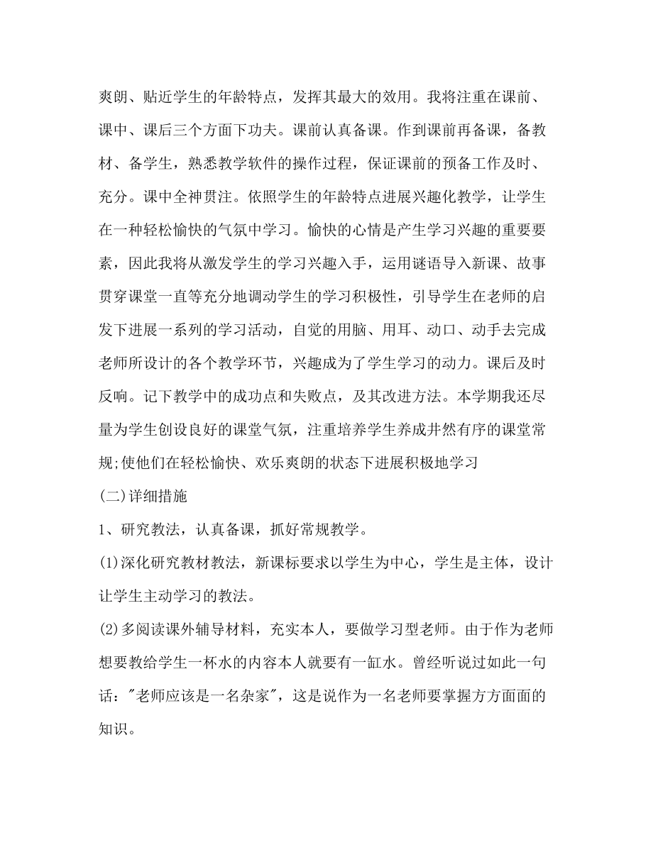 2023年小学英语教师工作计划范文2.docx_第2页