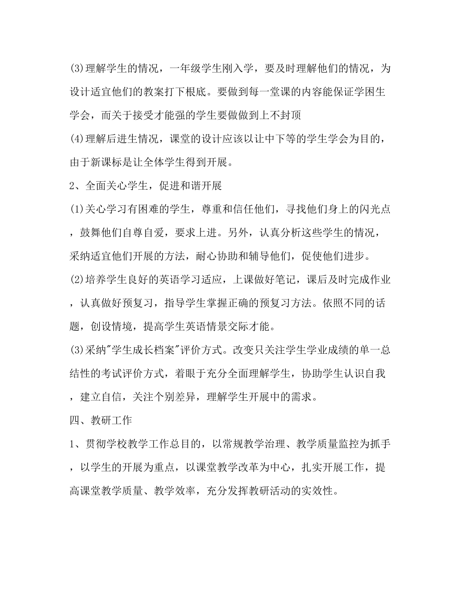 2023年小学英语教师工作计划范文2.docx_第3页