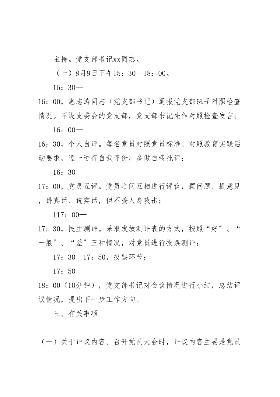 2023年机关民主评议党员大会方案00.doc_第2页