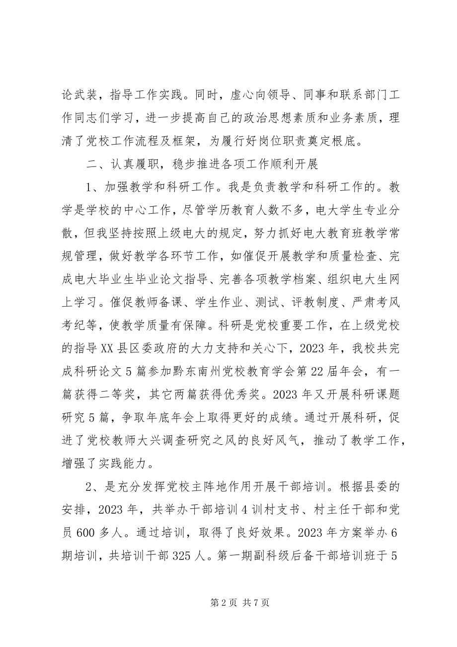 2023年副校长某年上半年工作总结.docx_第2页