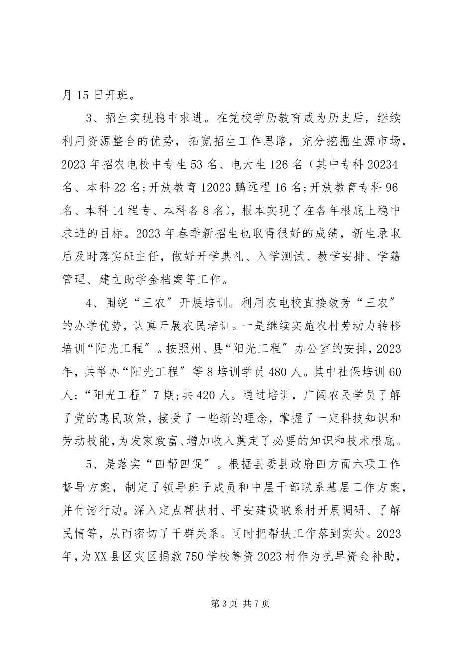 2023年副校长某年上半年工作总结.docx_第3页