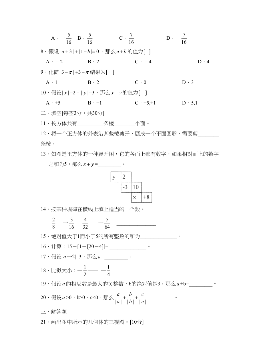 2023年度滕州城区四校联考七年级第一次质量监测初中数学.docx_第2页