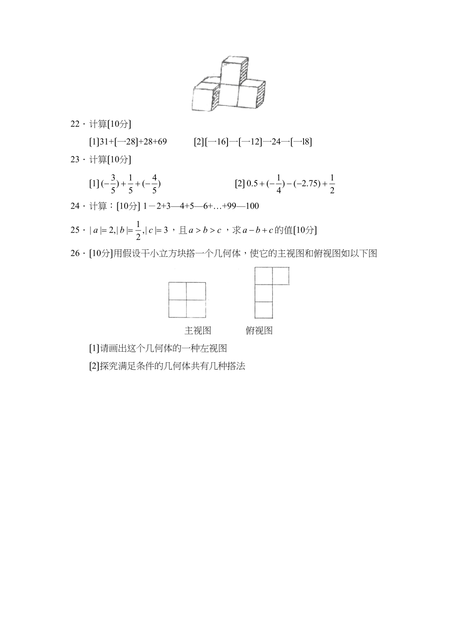 2023年度滕州城区四校联考七年级第一次质量监测初中数学.docx_第3页