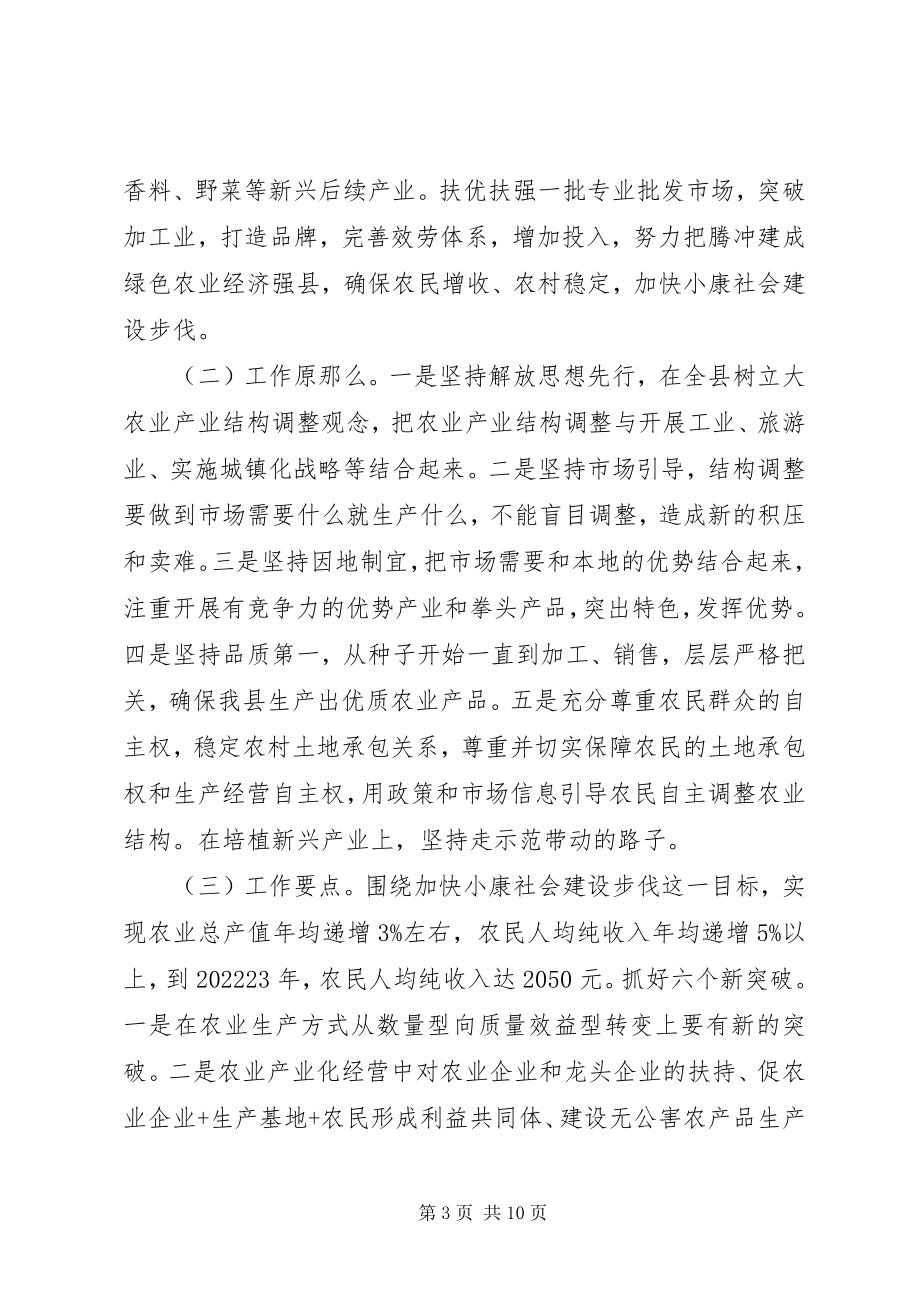 2023年县农业产业结构调整工作汇报.docx_第3页