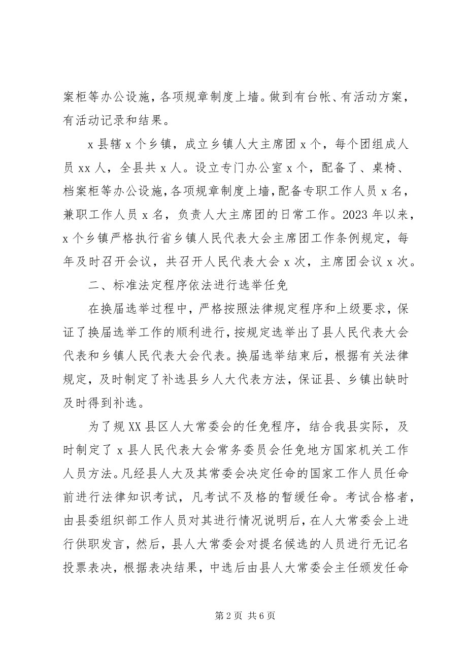 2023年提高履职能力加强平台建设X县人大工作汇报.docx_第2页