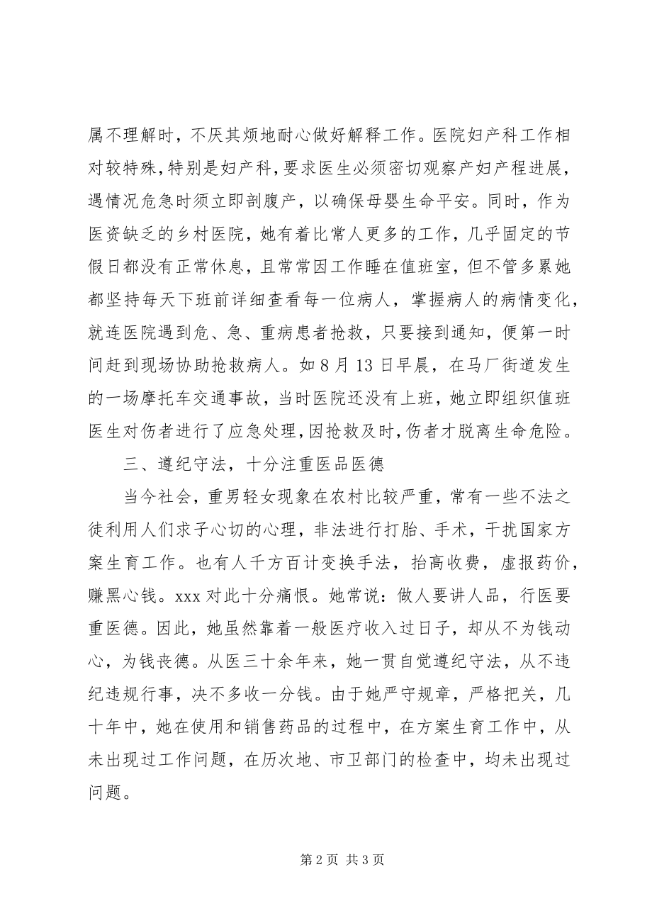 2023年医院三八红旗手事迹.docx_第2页