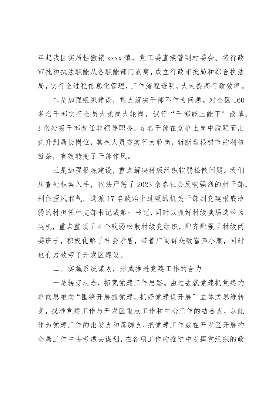 2023年党建工作情况汇报材料.docx_第2页