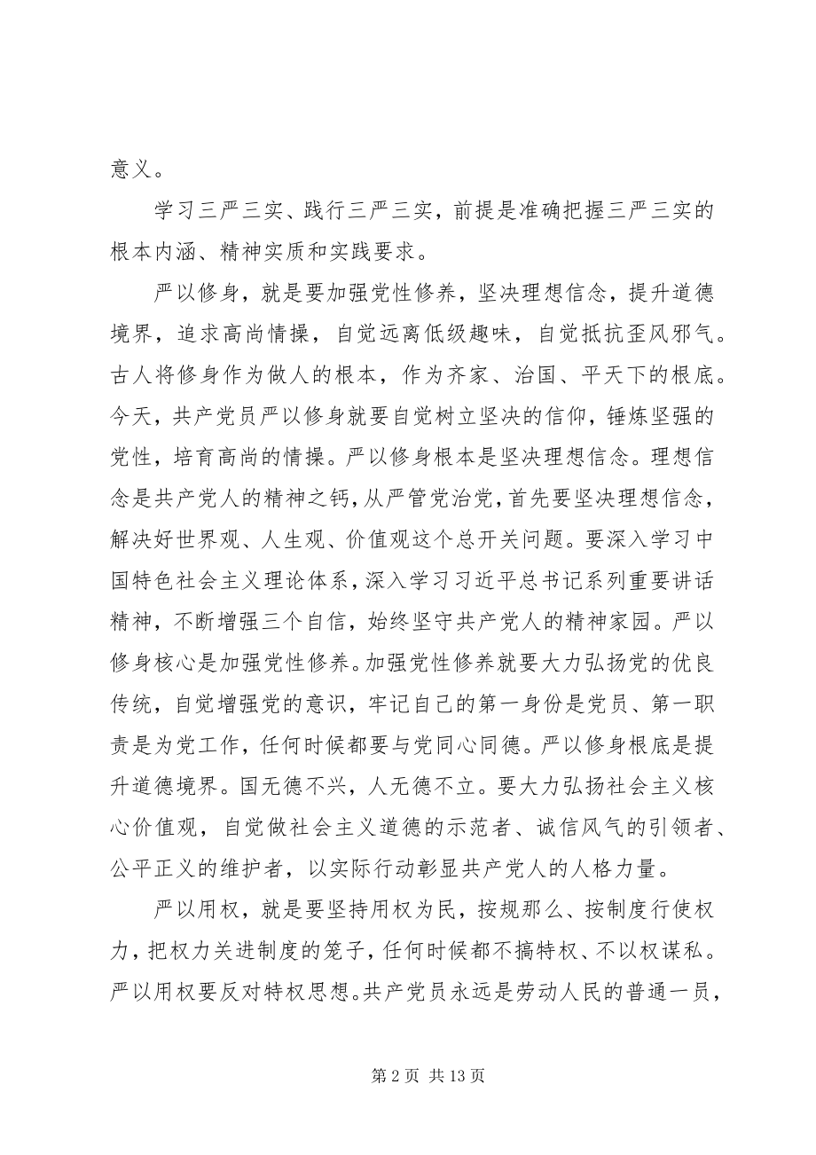 2023年支部书记讲党课两篇.docx_第2页