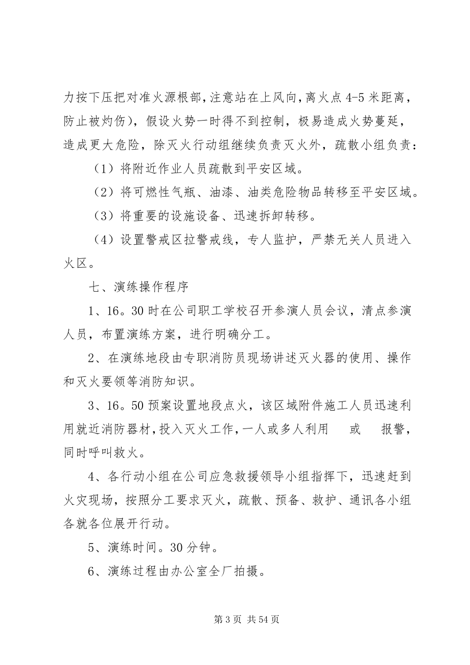 2023年企业应急演练方案.docx_第3页