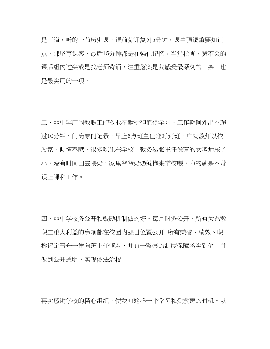 2023年初中教师听课学习心得体会.docx_第2页