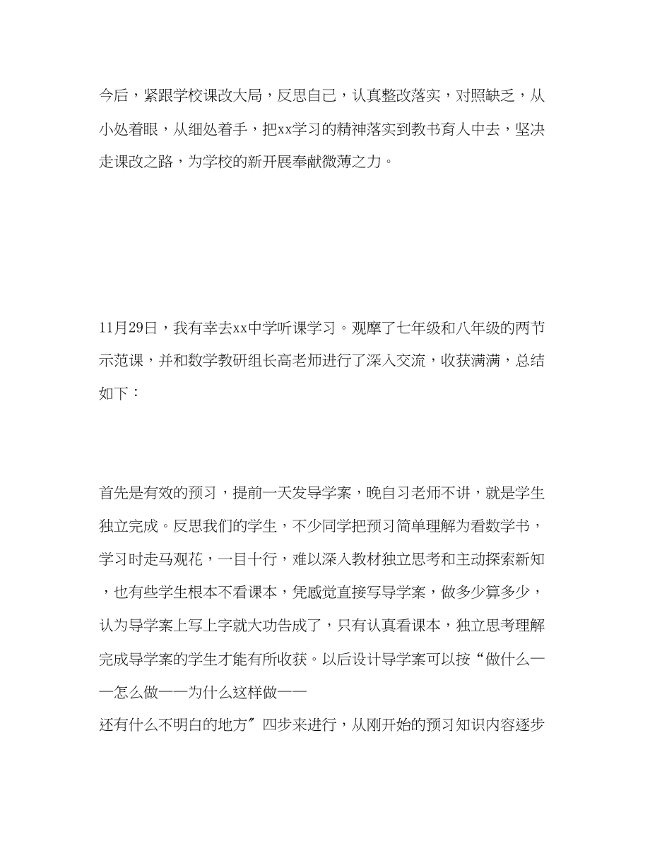 2023年初中教师听课学习心得体会.docx_第3页