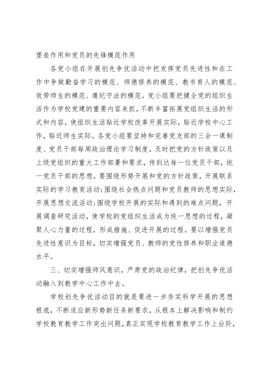 2023年党建工作述职评价会主持词.docx_第3页