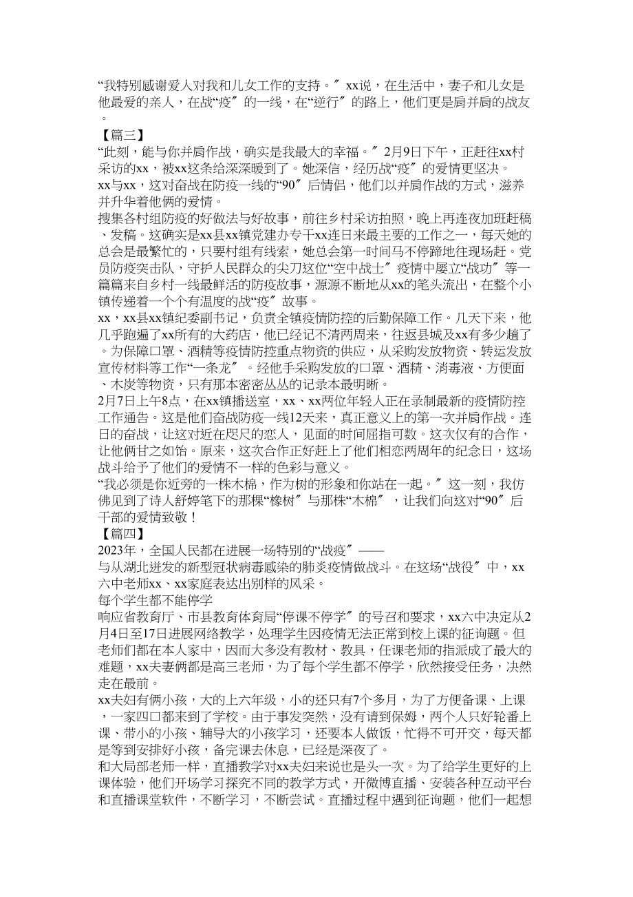 2023年抗击新型肺炎疫情事迹材料（最美家庭）六篇.docx_第3页