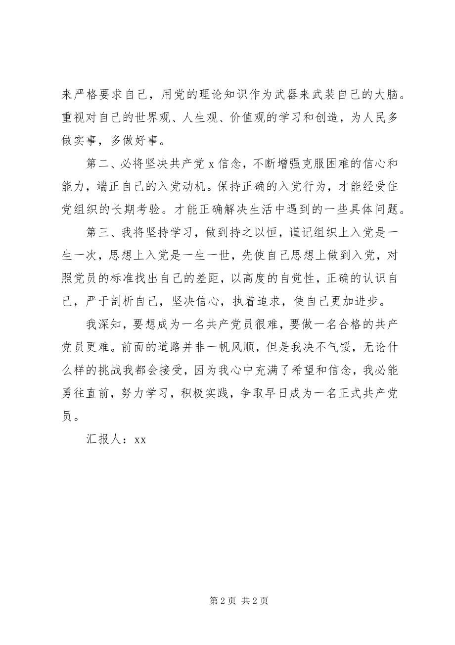 2023年努力学习积极实践.docx_第2页