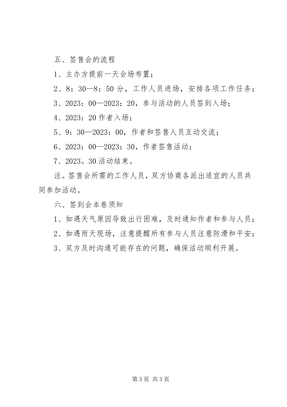 2023年新书签售会活动方案.docx_第3页