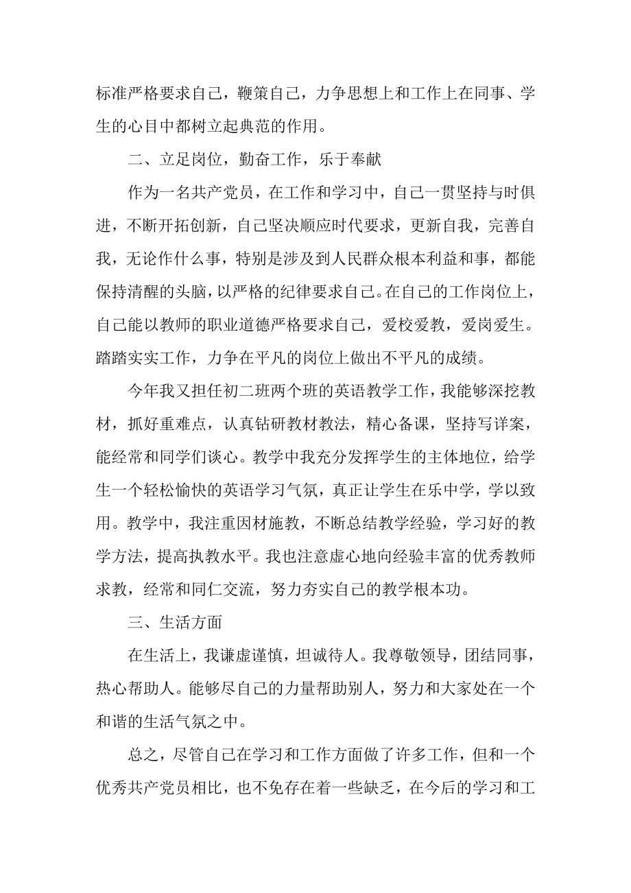 2023年党员教师年终个人工作总结.doc_第2页