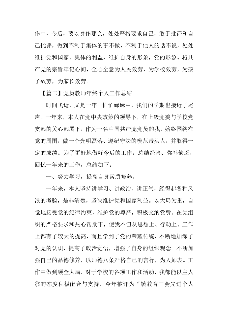 2023年党员教师年终个人工作总结.doc_第3页