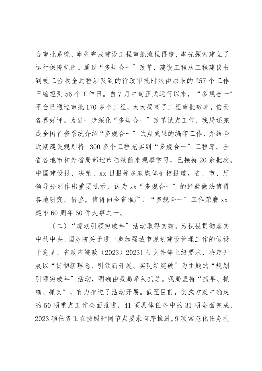 2023年城乡规划局某年工作总结和某年工作计划.docx_第2页