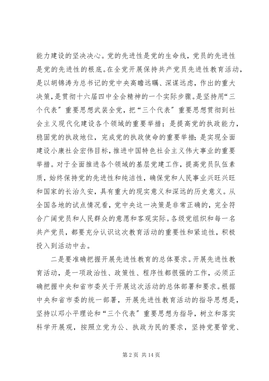 2023年县委教育活动动员会议上的致辞.docx_第2页