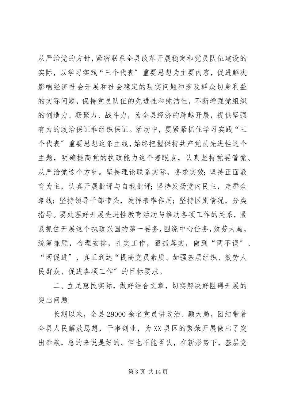 2023年县委教育活动动员会议上的致辞.docx_第3页