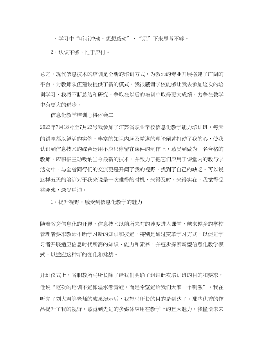 2023年信息化教学培训心得体会信息化教育学习收获范文.docx_第3页