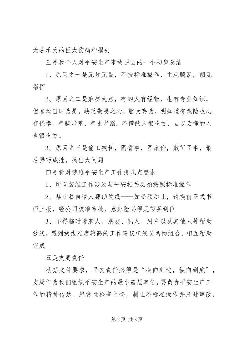 2023年安全生产培训会讲话稿新编.docx_第2页