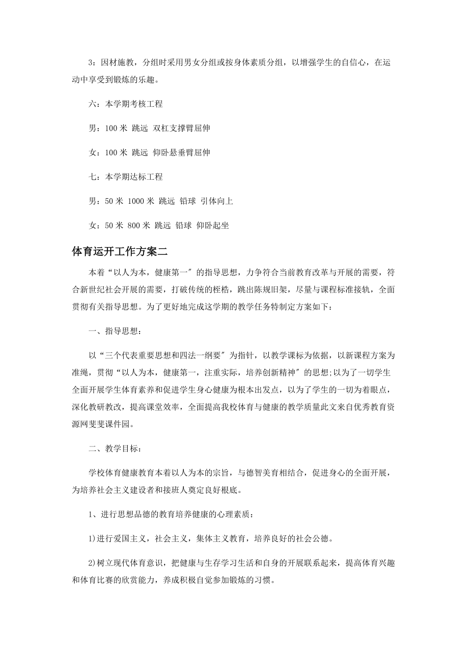 2023年体育运动工作计划.docx_第2页