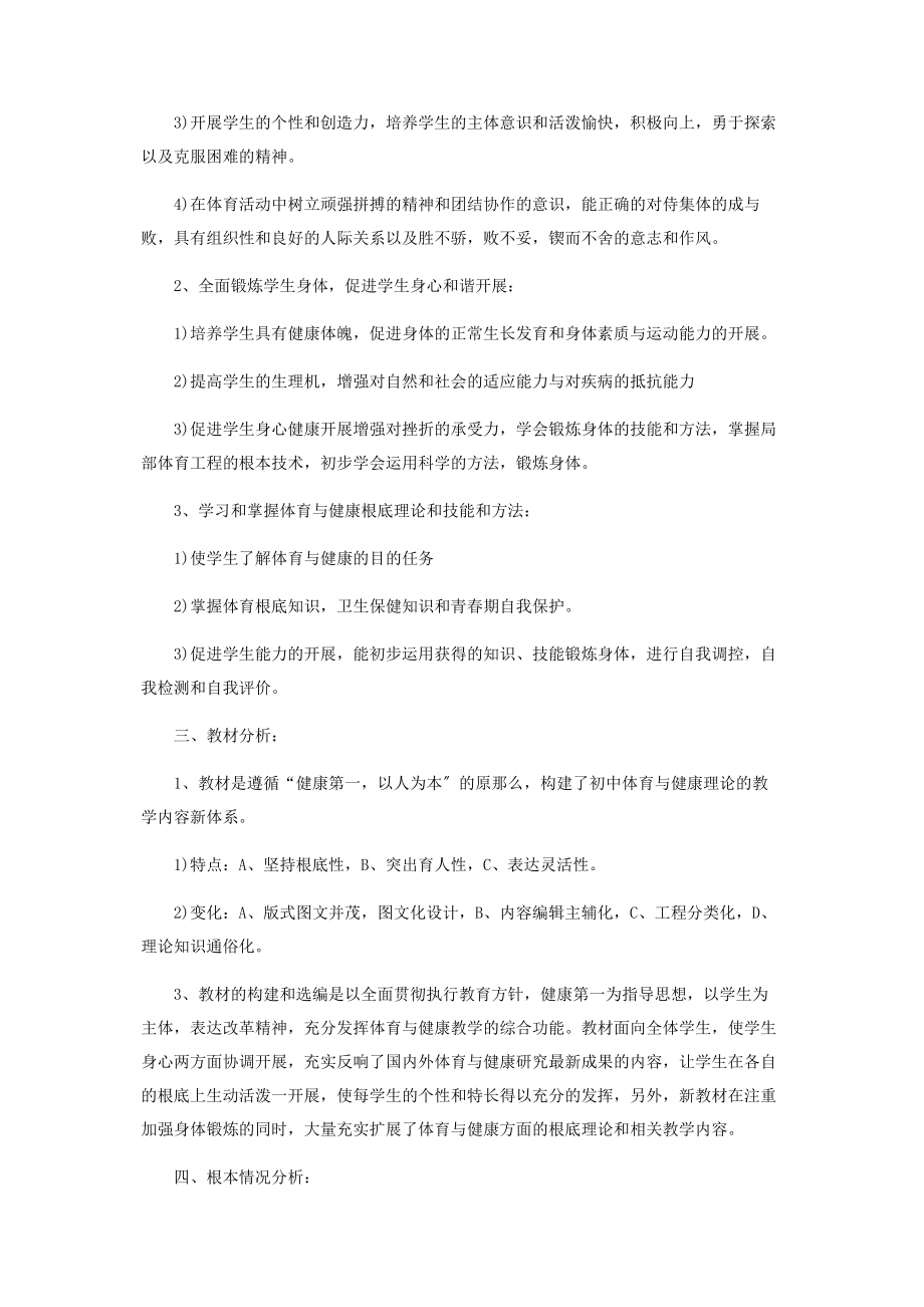 2023年体育运动工作计划.docx_第3页