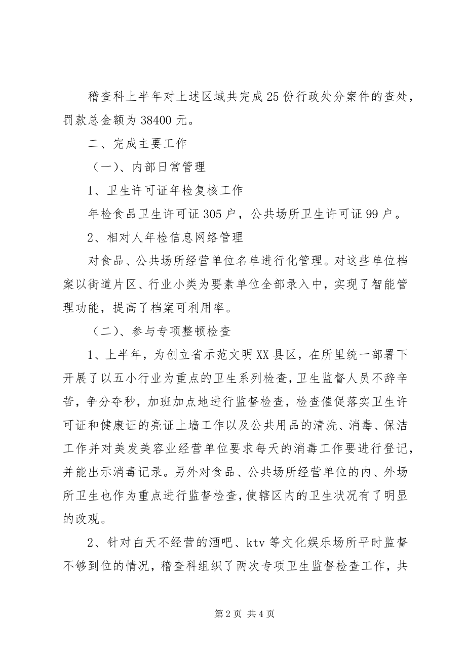 2023年整理后质监局上半年量科工作总结新编.docx_第2页