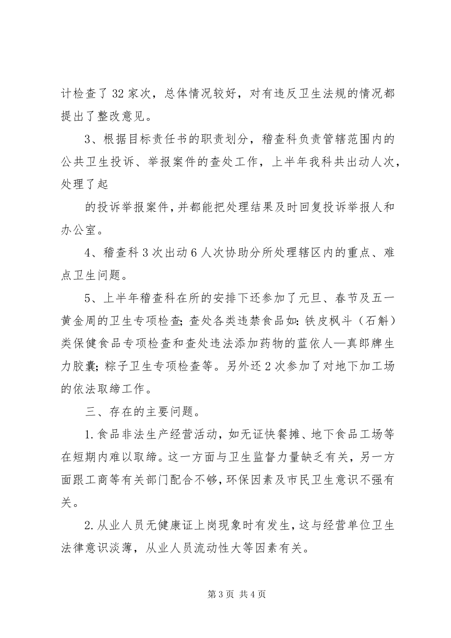 2023年整理后质监局上半年量科工作总结新编.docx_第3页