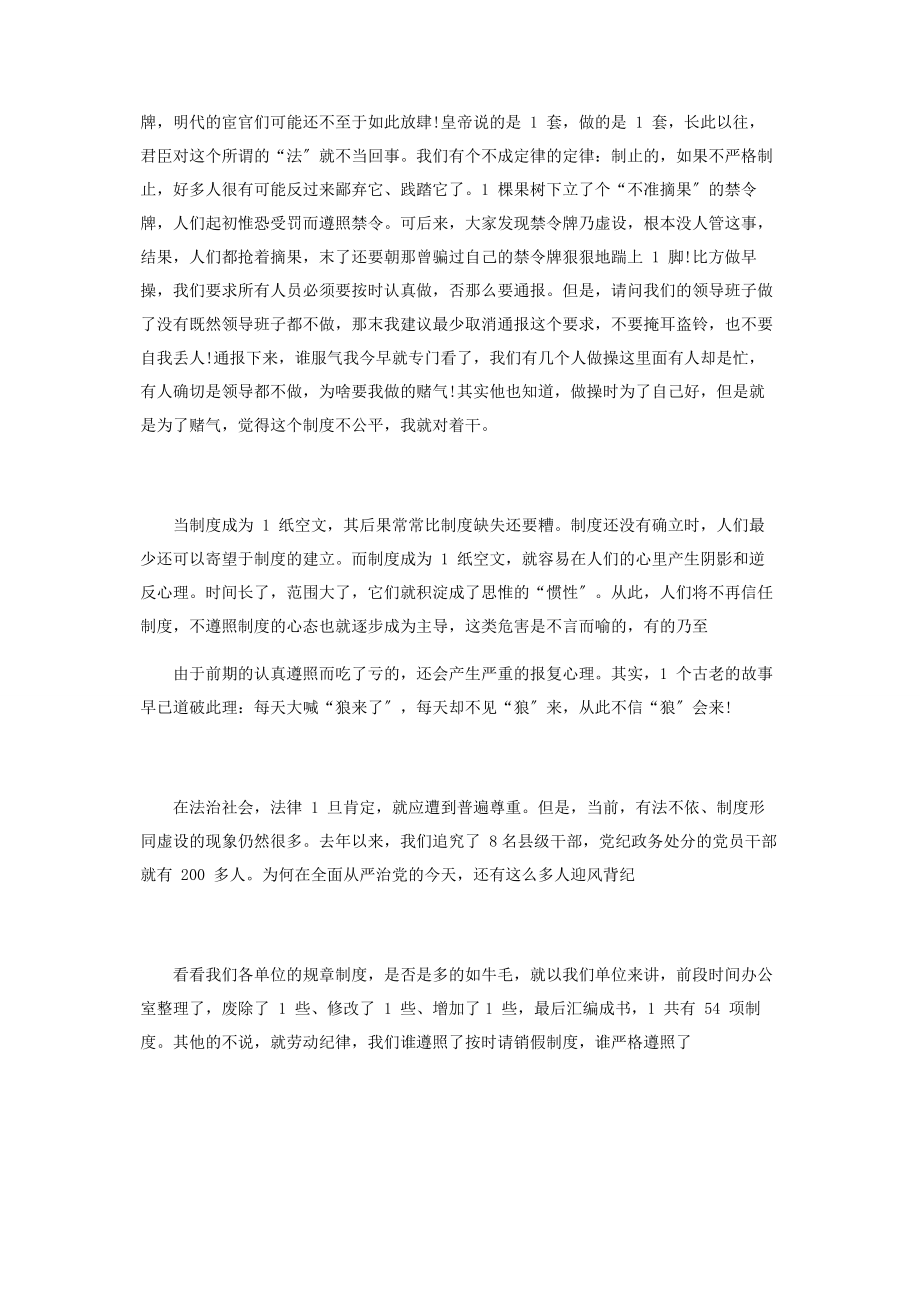 2023年领导讲话史鉴有令不行比制度缺失更糟.docx_第2页