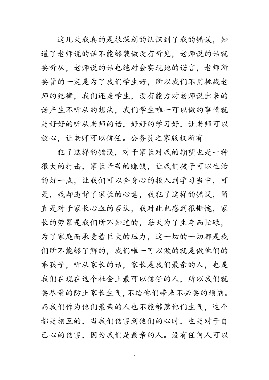 2023年个人违纪检讨书范文范文.doc_第2页