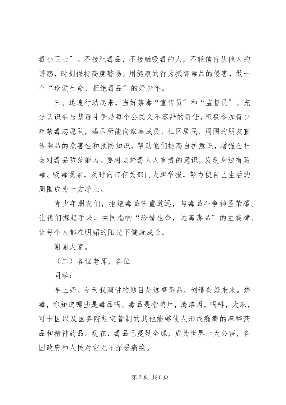 2023年禁毒演讲稿青少禁毒演讲稿青少禁毒演讲稿.docx_第2页