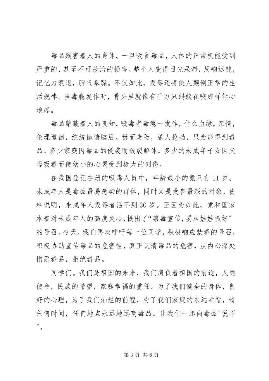 2023年禁毒演讲稿青少禁毒演讲稿青少禁毒演讲稿.docx_第3页