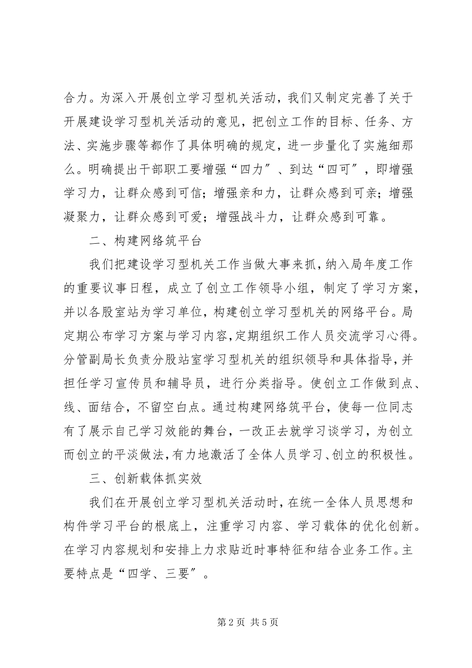 2023年农业开发管理局创建学习型机关工作总结.docx_第2页