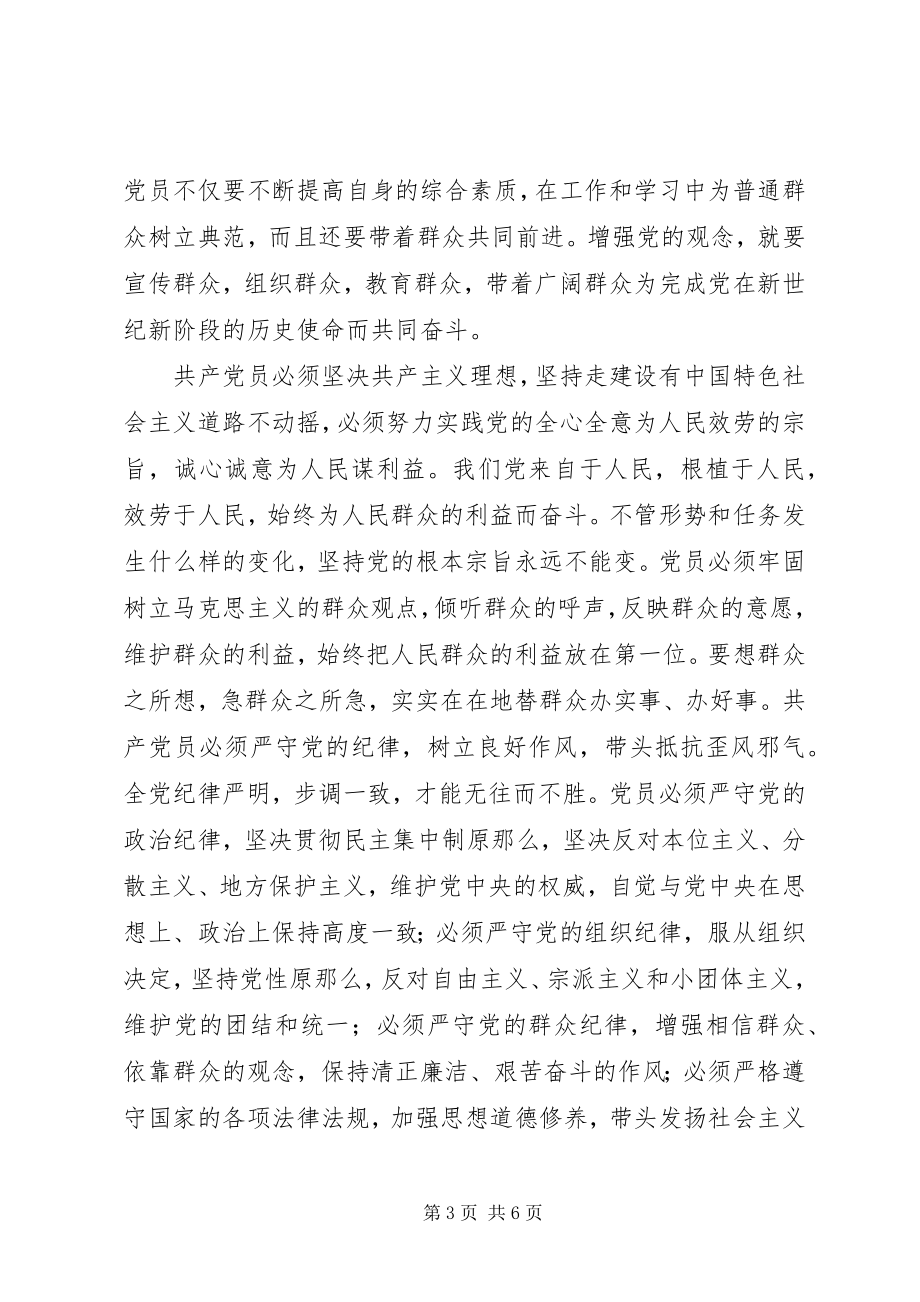 2023年新时期坚定共产主义理想信念心得体会.docx_第3页