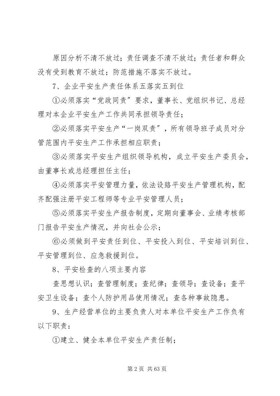 2023年管理者安全应知应会.docx_第2页