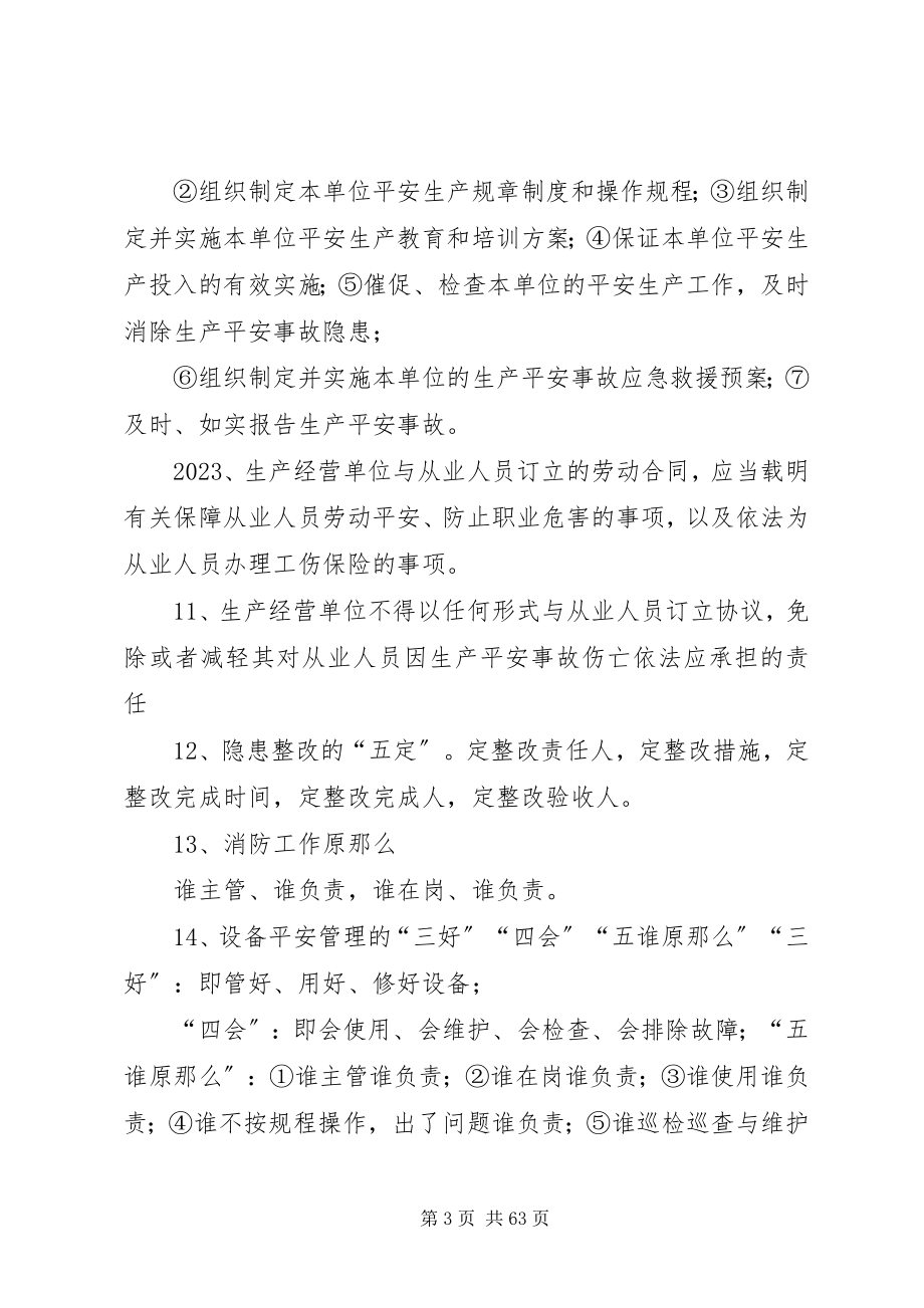 2023年管理者安全应知应会.docx_第3页