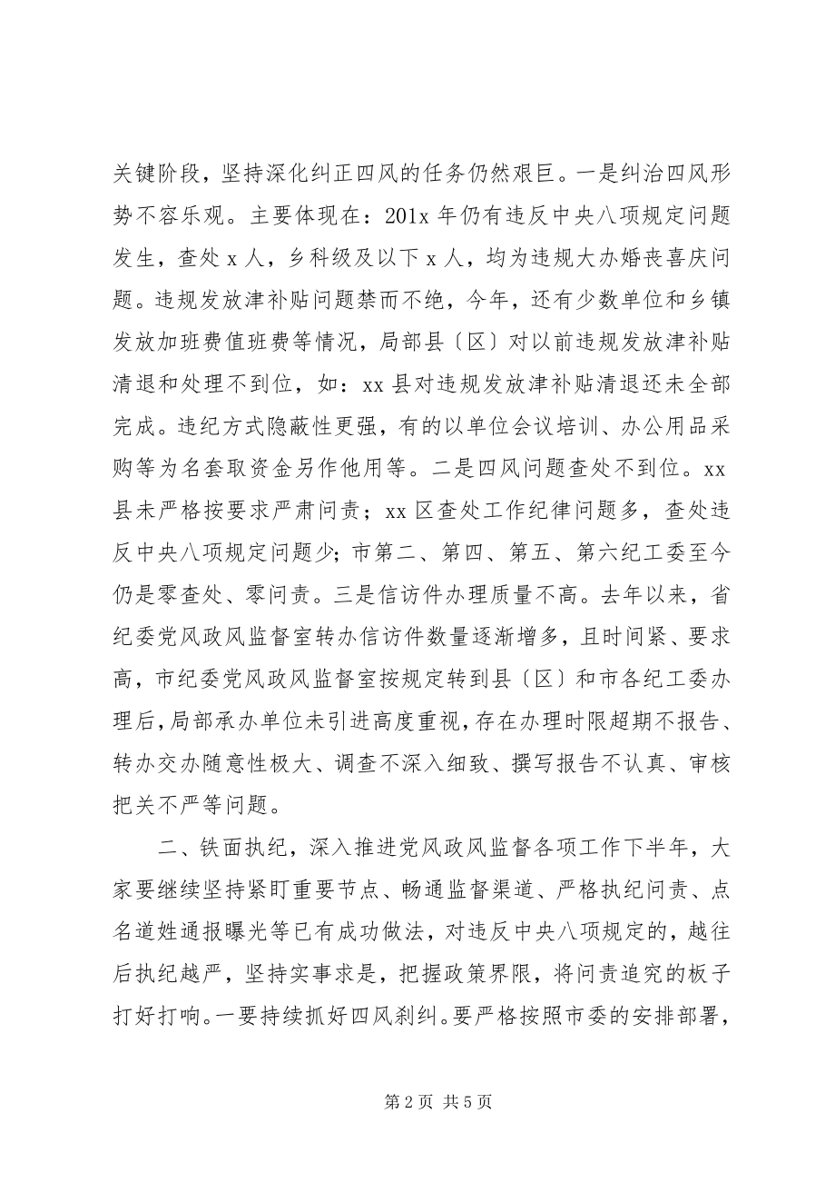 2023年监察局领导在上半年党风政风监督工作座谈会上的致辞.docx_第2页