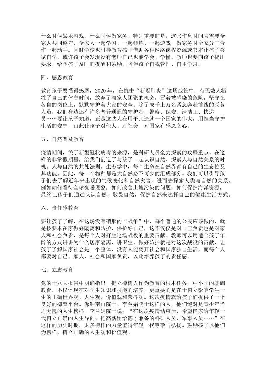 2023年疫情带给教育的思考.doc_第2页