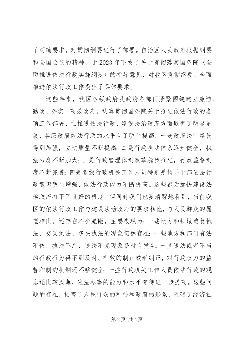 2023年依法行政工作会议致辞稿.docx_第2页