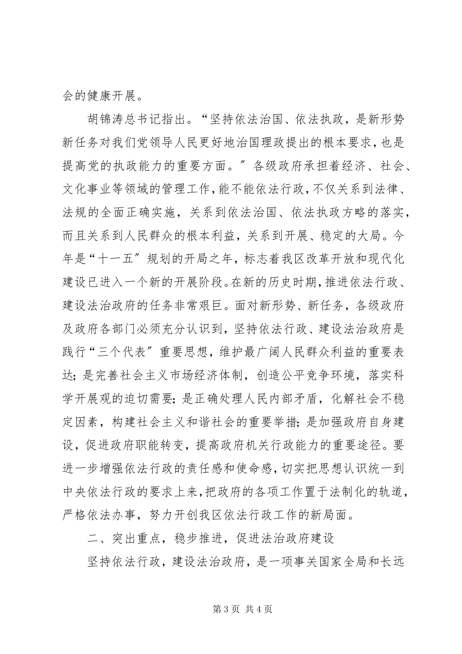 2023年依法行政工作会议致辞稿.docx_第3页