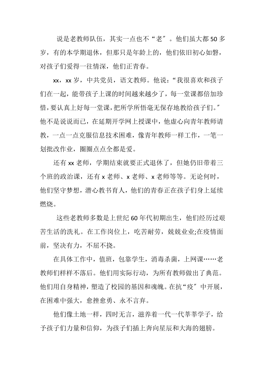 2023年教师抗疫先进事迹材料.doc_第2页