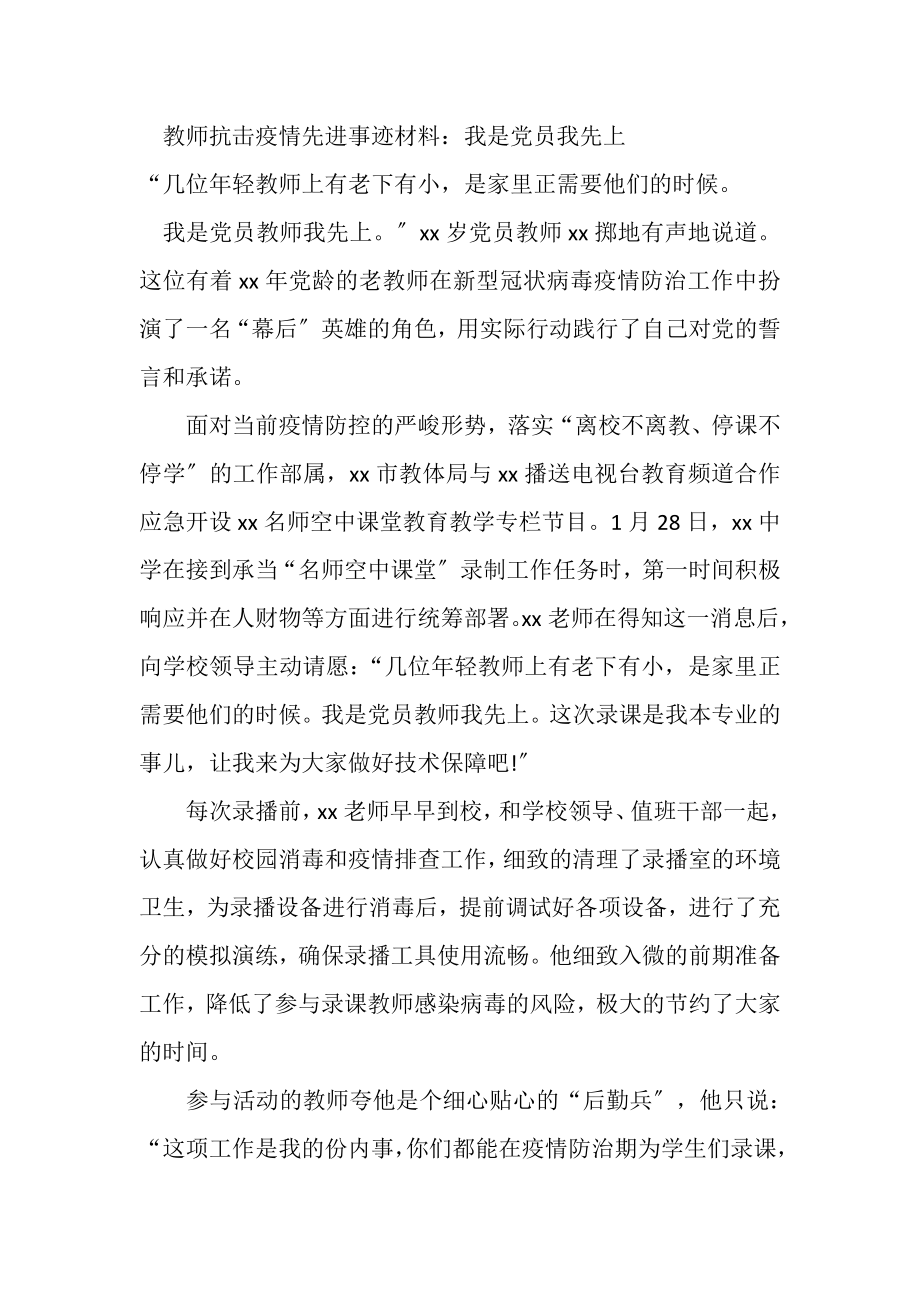 2023年教师抗疫先进事迹材料.doc_第3页