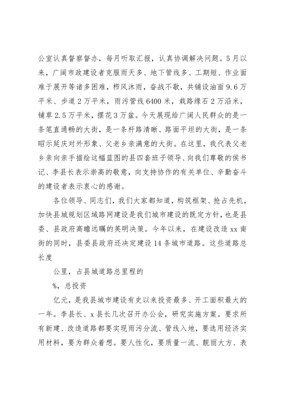 2023年道路开通仪式上的致辞新编.docx_第2页