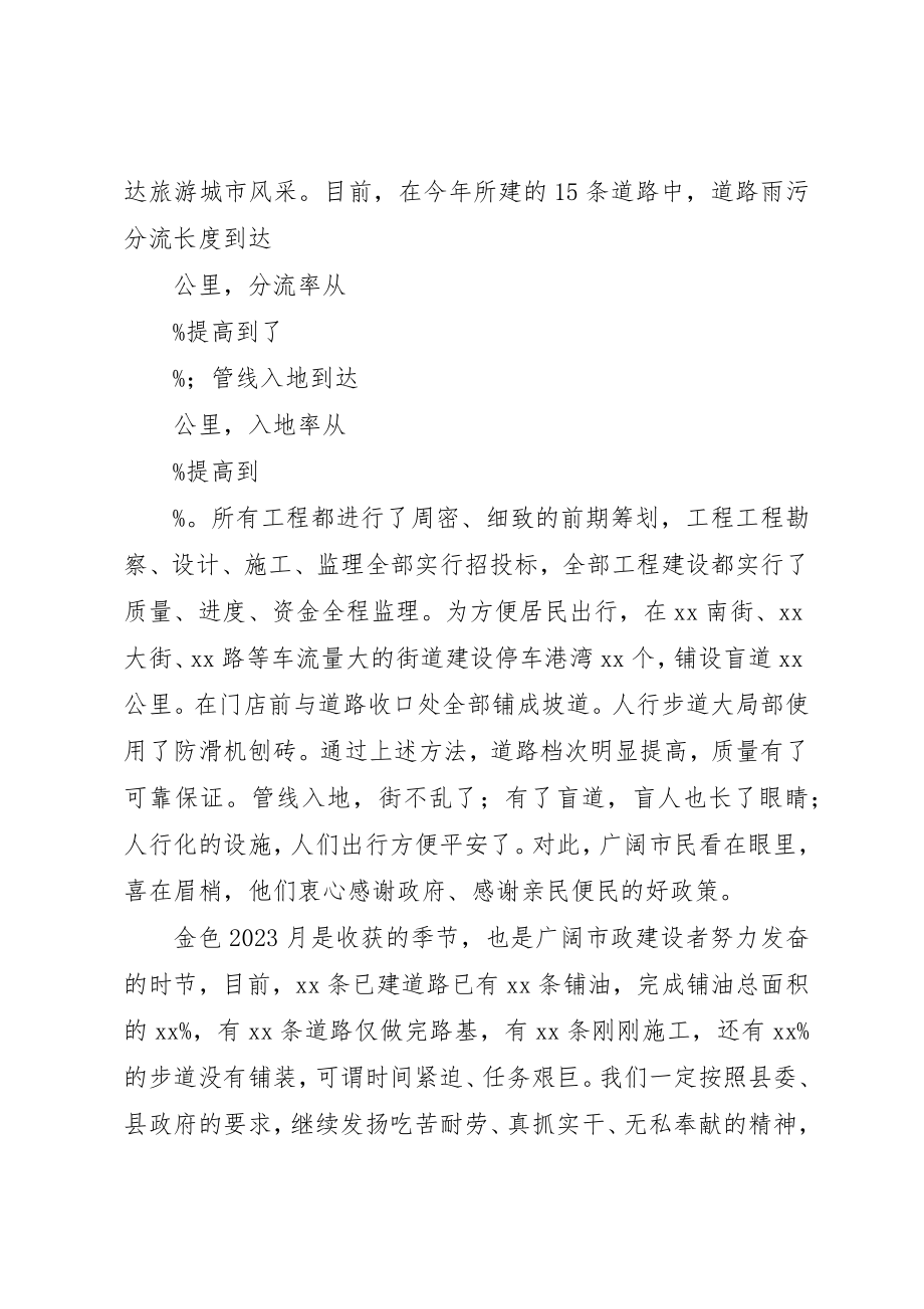 2023年道路开通仪式上的致辞新编.docx_第3页