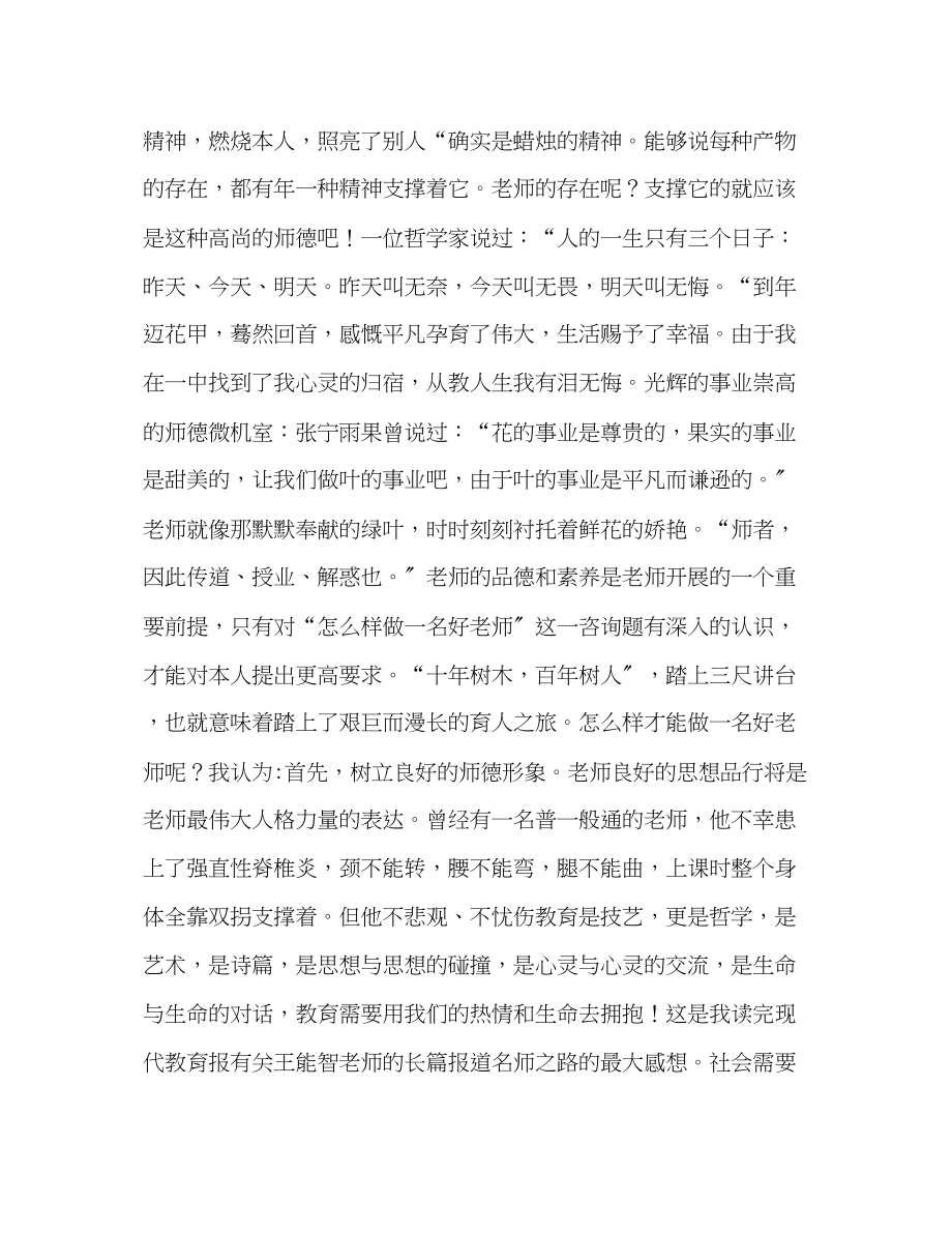 2023年师德演讲做一名合格的教师演讲稿.docx_第2页