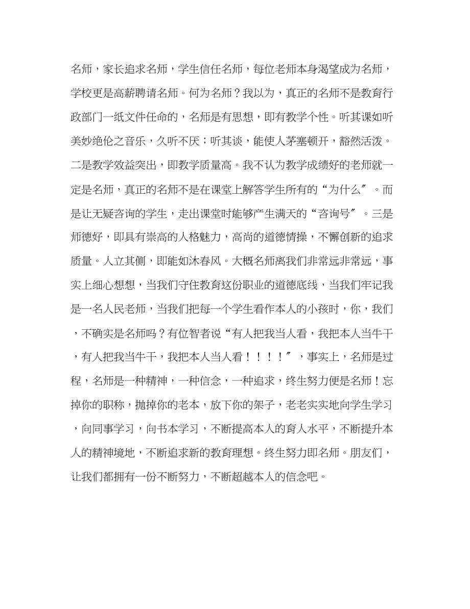 2023年师德演讲做一名合格的教师演讲稿.docx_第3页