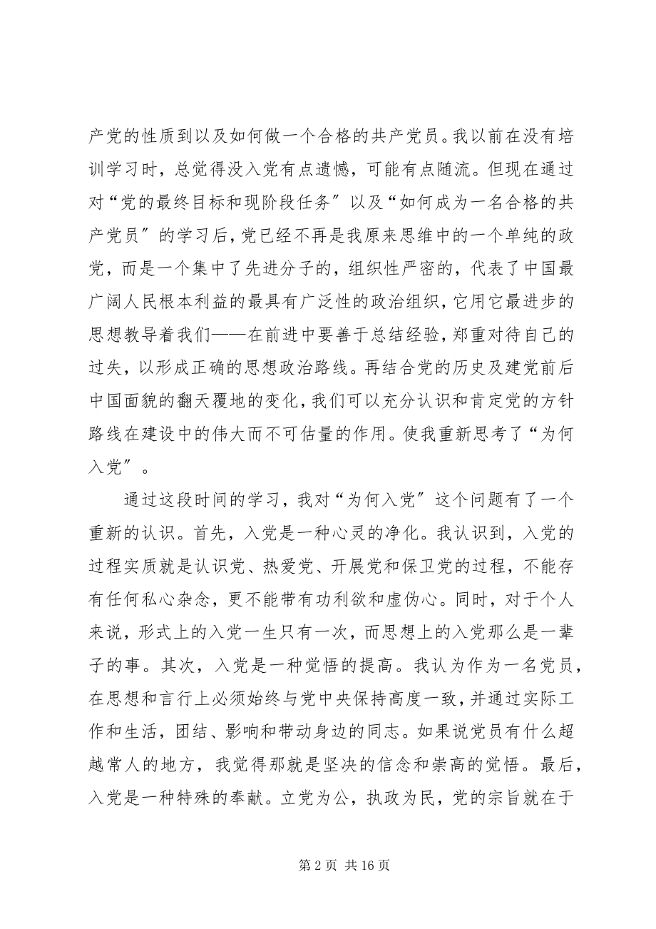 2023年思想汇报党校学习心得体会.docx_第2页